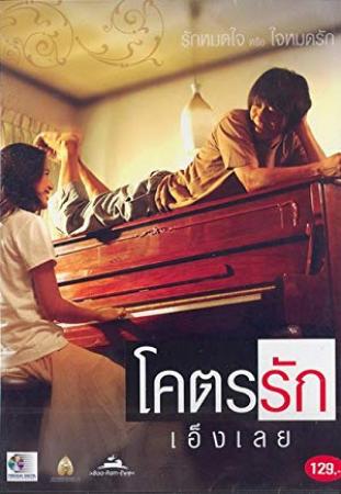 Khoht-rak-eng-loei